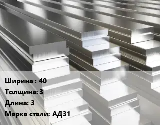 Полоса шина алюминиевая 40х3 L=3 Марка: АД31